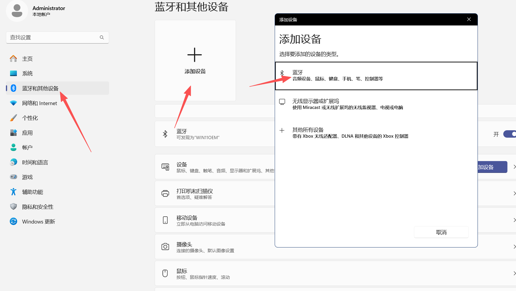 蓝牙添加说明