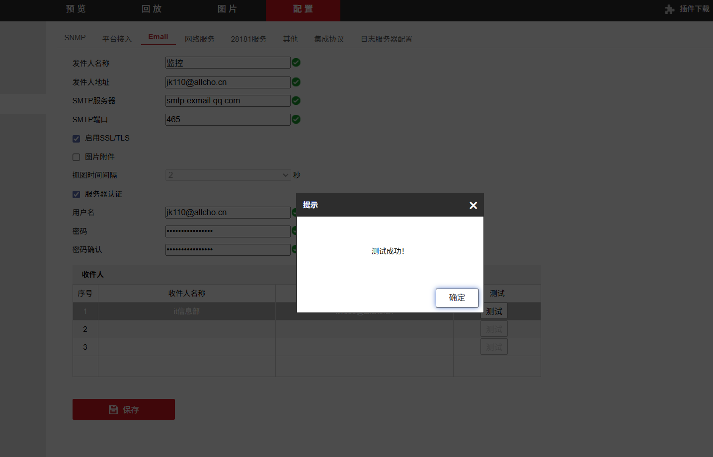 邮件测试