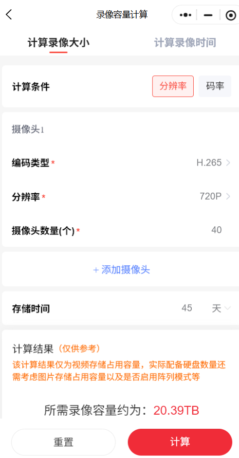 容量计算