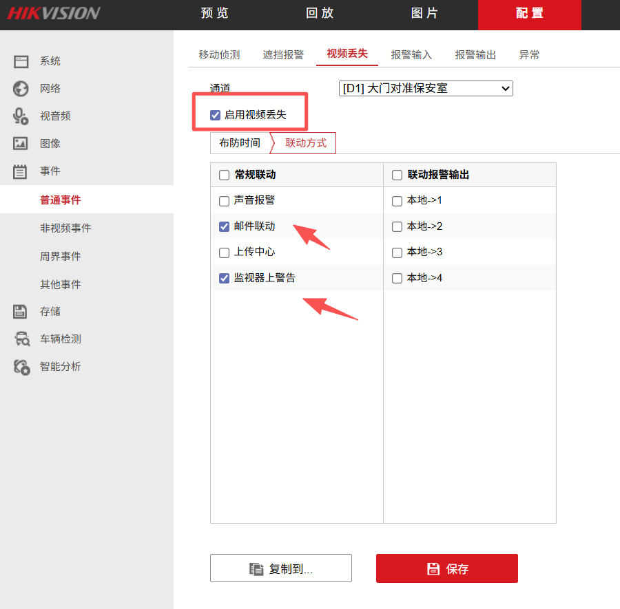 配置截图