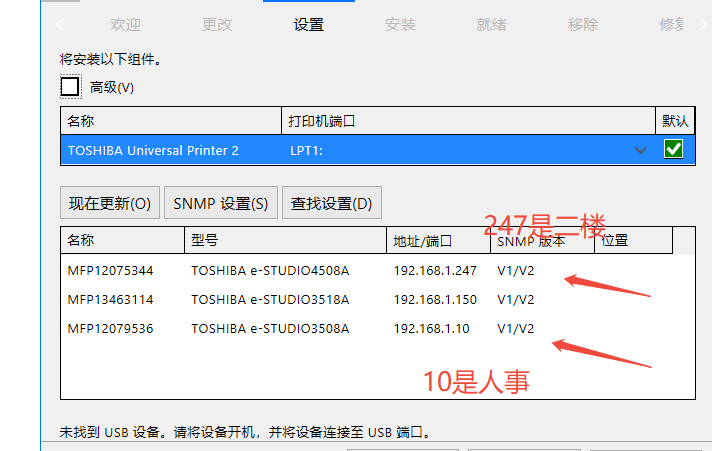 选择打印机IP示意图